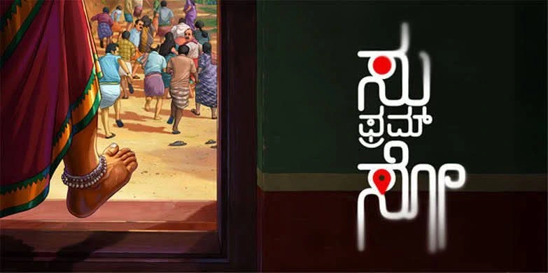 ಸೈಲೆಂಟ್ ಆಗಿ ಬಂದು, ಘರ್ಜಿಸ್ತಿದ್ದಾಳೆ, ಸುಲೋಚನಾ ಫ್ರಮ್ ಸೋಮೇಶ್ವರ (su from so)