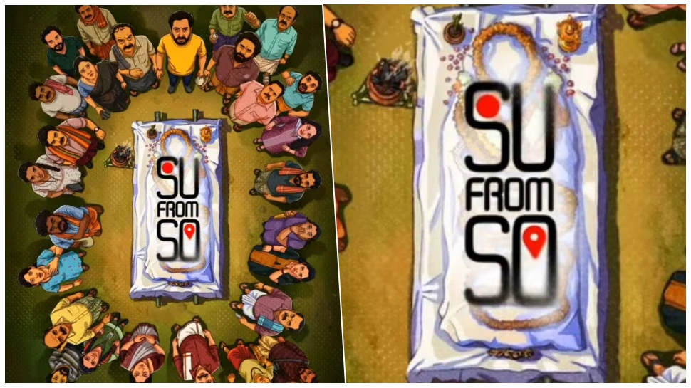 ಸು ಫ್ರಮ್ ಸೋ’ (Su From So) ಸಿನಿಮಾ 100 ಕೋಟಿ ಕಲೆಕ್ಷನ್